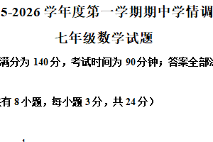 江苏省徐州市贾汪区2025-2026学年上学期七年级期中数学试卷（含解析）