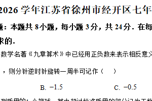 江苏省徐州市经开区2025-2026学年七年级上学期期中数学练习卷（含解析）