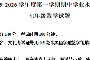 江苏省徐州市邳州市2025-2026学年上学期期中学业水平测试七年级数学试题（含解析）
