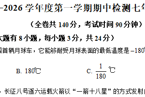江苏省徐州市区2025—2026学年上学期七年级数学期中检测试题（含解析）