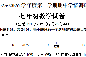 江苏省徐州市泉山区2025-2026学年上学期七年级数学期中试卷（含答案）