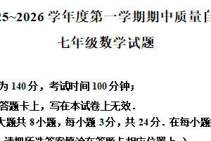 江苏省徐州市铜山区2025-2026学年上学期七年级数学期中试卷答案（含解析）