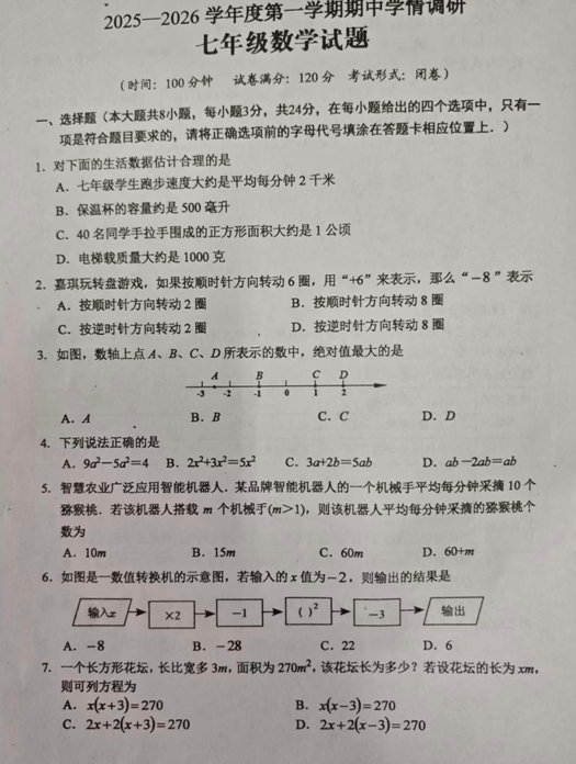 江苏省盐城市滨海县滨淮初级中学2025-2026学年上学期11月七年级数学期中考试(含答案)