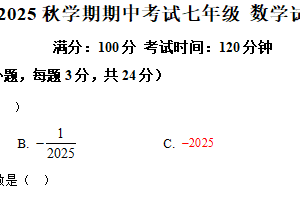江苏省盐城市东台市第五教育联盟2025-2026学年七年级上学期11月期中数学试题（含解析）