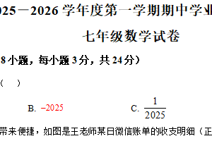 江苏省盐城市亭湖区2025-2026学年上学期11月期中七年级数学试题（含解析）