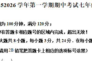 江苏省盐城市响水县2025-2026学年上学期七年级数学期中试卷（含解析）