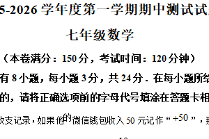 江苏省扬州市宝应县2025-2026学年七年级上学期11月期中数学试题（含解析）