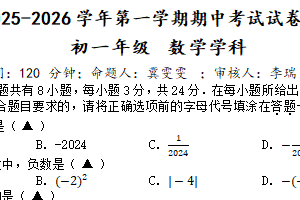江苏省扬州市广陵区2025-2026学年七年级上学期11月期中数学试题（含答案）