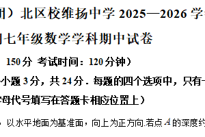 江苏省扬州市邗江区2025-2026学年七年级上学期期中数学试题（含解析）