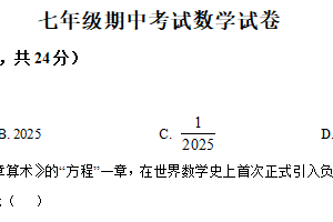 江苏省扬州市江都区邵樊片2025-2026学年七年级上学期数学期中试卷（含解析）