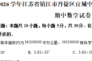 江苏省镇江市丹徒区 宜城中学五校2025-2026学年七年级上学期11月期中数学试题（含解析）