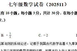 江苏省镇江市丹阳市2025-2026学年七年级上学期11月期中数学试题（含解析）