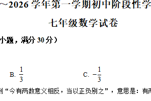 江苏省镇江市京口区联考2025-2026学年七年级上学期11月期中数学试题（含解析）