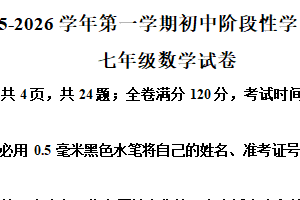 江苏省镇江市扬中市2025-2026学年七年级上学期数学期中试卷（含解析）