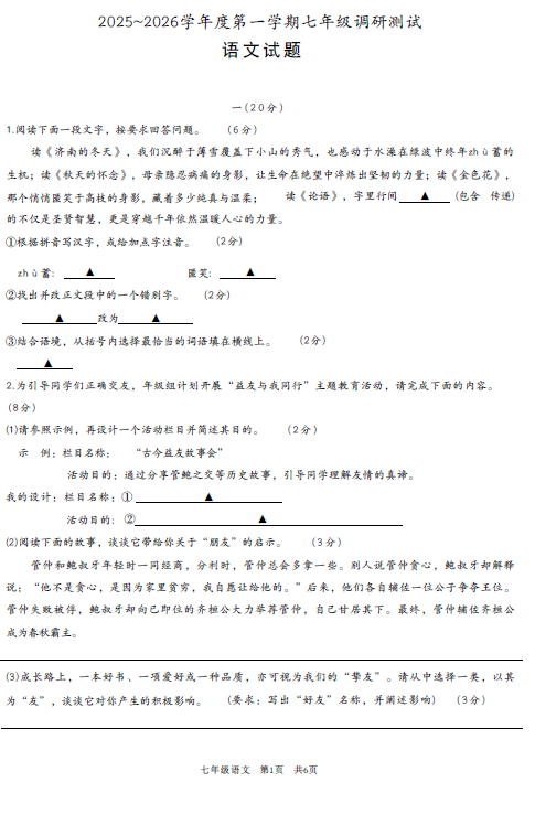 江苏省淮安市淮阴区2025-2026学年七年级上学期11月期中语文试题(无答案)