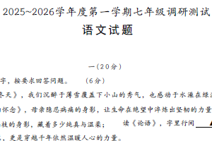 江苏省淮安市淮阴区2025-2026学年七年级上学期11月期中语文试题（无答案）