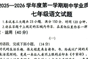 江苏省连云港市灌南县2025-2026学年七年级上学期11月期中考试语文试题（无答案）