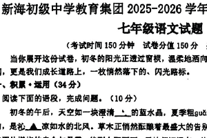 江苏省连云港市新海初级中学教育集团2025-2026学年七年级上学期11月期中考试语文试题（无答案）