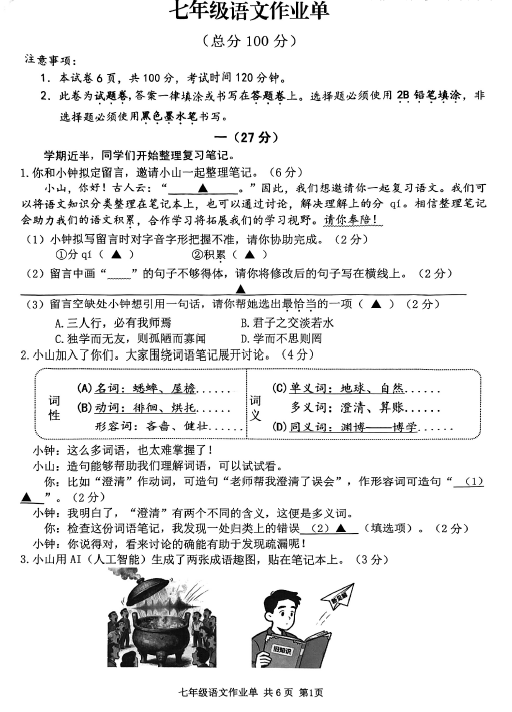 江苏省南京市玄武区2025-2026学年七年级上学期期中考试语文试题(无答案)