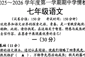 江苏省宿迁市沭阳县2025-2026学年七年级上学期11月期中考试语文试题（无答案）
