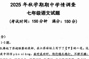 江苏省泰州市靖江市实验学校2025-2026学年七年级上学期期中考试语文试卷（无答案）