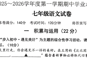 江苏省徐州市邳州市2025—2026学年七年级上学期期中学业水平测试语文试题（含答案）