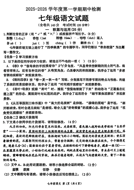 江苏省徐州市树人初级中学2025-2026学年七年级上学期期中考试语文试卷(无答案)