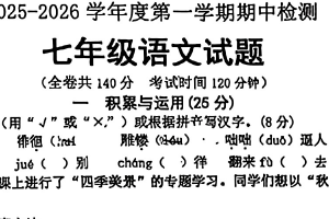 江苏省徐州市树人初级中学2025-2026学年七年级上学期期中考试语文试卷（无答案）