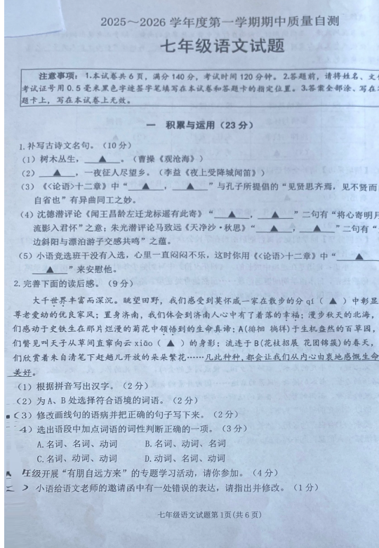 江苏省徐州市铜山区2025-2026学年七年级上学期期中质量自测语文试题(无答案)