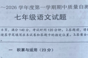 江苏省徐州市铜山区2025-2026学年七年级上学期期中质量自测语文试题（无答案）