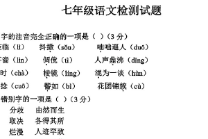 江苏省徐州市撷秀初级中学2025-2026学年七年级上学期期中考试语文试题（无答案）