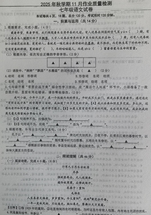 江苏省镇江市丹徒区2025-2026学年七年级上学期期中考试语文试卷(无答案)