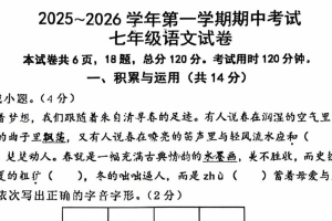 江苏省镇江市京口区2025-2026学年七年级上学期期中考试语文试题（无答案）