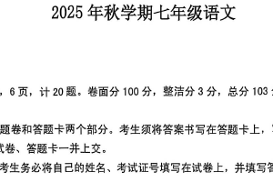 江苏省常州市金坛区2025-2026学年七年级上学期11月期中考试语文试题（含答案）