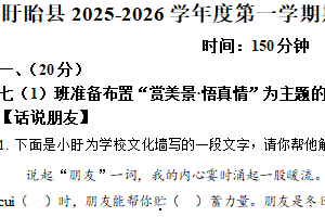 江苏省淮安市盱眙县2025-2026学年七年级上学期期中语文试题（含解析）