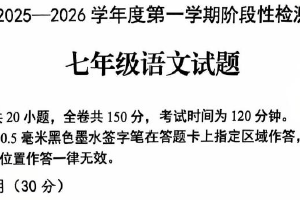 江苏省连云港东海县2025-2026学年七年级上学期期中考试语文试卷（含答案）