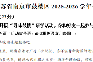 江苏省南京市鼓楼区2025-2026学年七年级上学期期中语文试题（含解析）