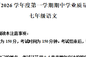 江苏省南通市崇川区2025-2026学年七年级上学期期中语文试题（含解析）