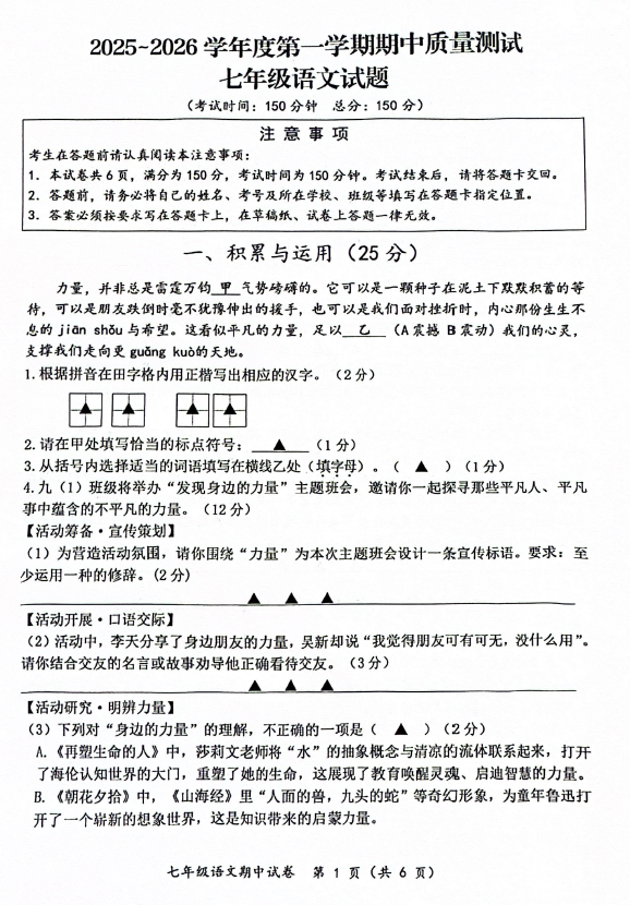 江苏省南通市启东市2025-2026学年七年级上学期11月期中考试语文试题(含答案)