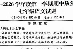 江苏省南通市启东市2025-2026学年七年级上学期11月期中考试语文试题（含答案）
