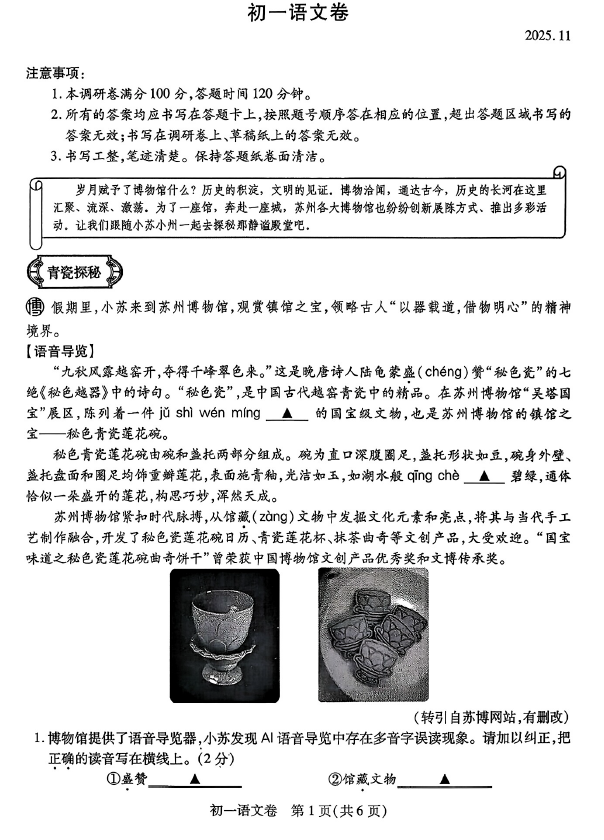 江苏省苏州市2025-2026学年七年级上学期期中考试语文试题(含答案)