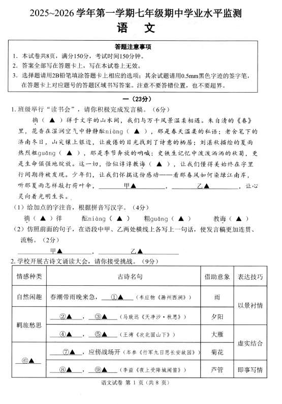 江苏省宿迁市泗阳县2025-2026学年七年级上学期11月期中考试语文试题(含答案)