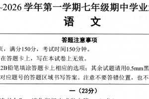 江苏省宿迁市泗阳县2025-2026学年七年级上学期11月期中考试语文试题（含答案）