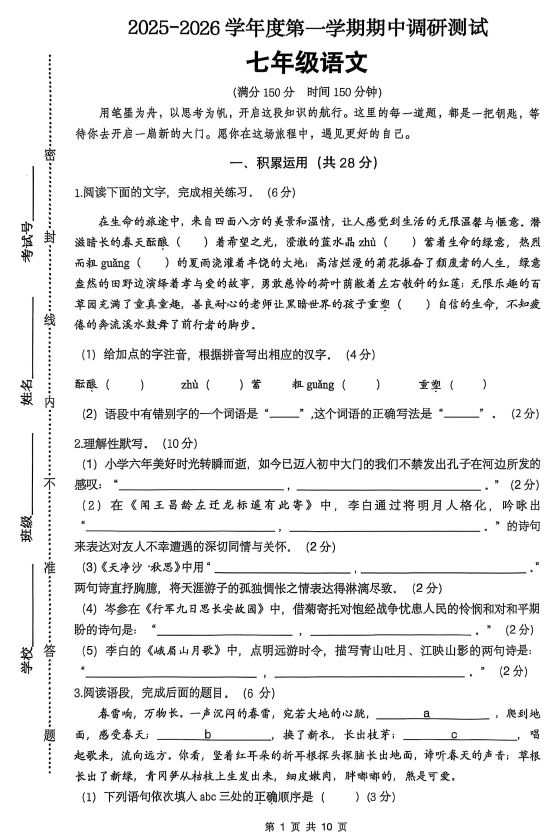 江苏省宿迁市宿城区2025-2026学年七年级上学期11月期中考试语文试题(含答案)