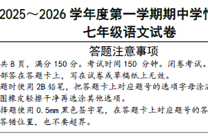 江苏省宿迁市宿豫区2025-2026学年七年级上学期期中考试语文试题（含答案）