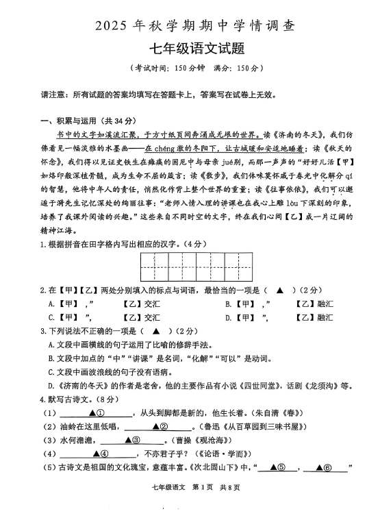 江苏省泰州市姜堰区2025-2026学年七年级上学期11月期中语文试题(含答案)
