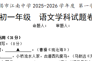 江苏省无锡市江南中学2025-2026学年七年级上学期期中考试语文试卷（含答案）