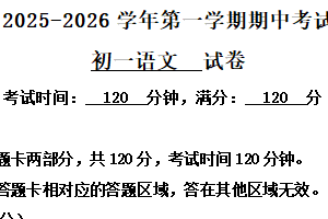 江苏省无锡市江阴市2025-2026学年七年级上学期期中语文试题（含解析）