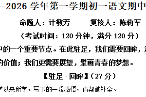 江苏省无锡市江阴市青阳镇2025-2026学年七年级上学期期中语文试题（含解析）