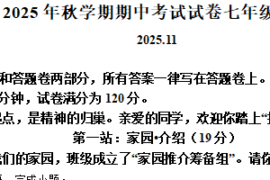 江苏省无锡市经开区2025-2026学年七年级上学期期中语文试题（含解析）